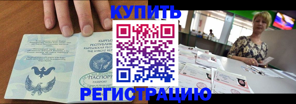 прописка от собственника в Видном